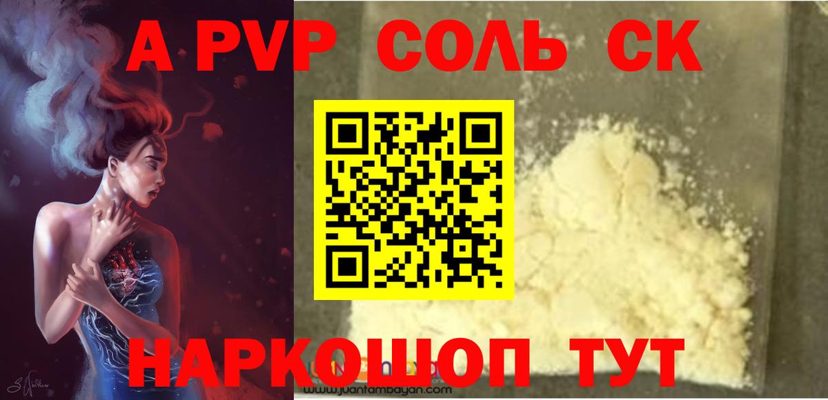 APVP крисы CK  Вход с VPN  Озёрск  цена   Alpha-PVP Соль 