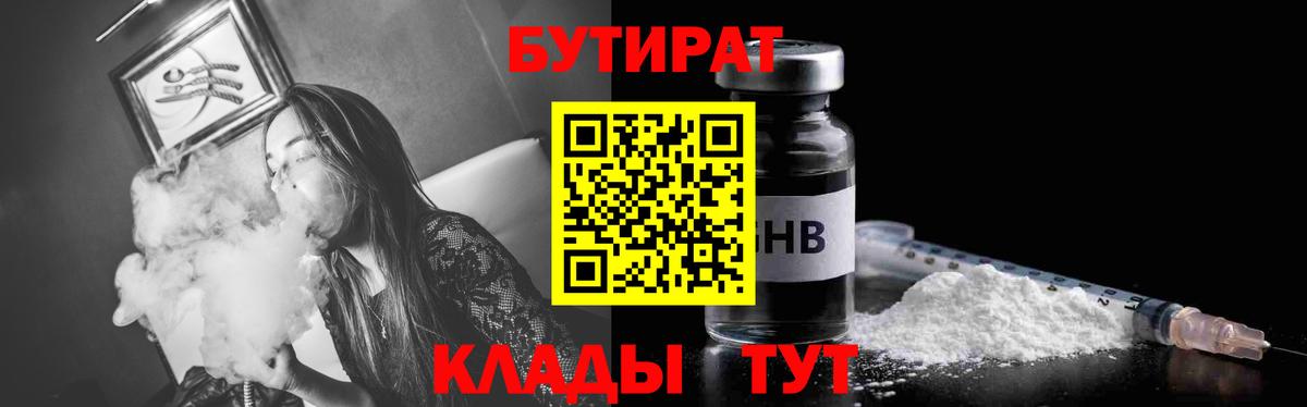 Бутират GHB Озёрск
