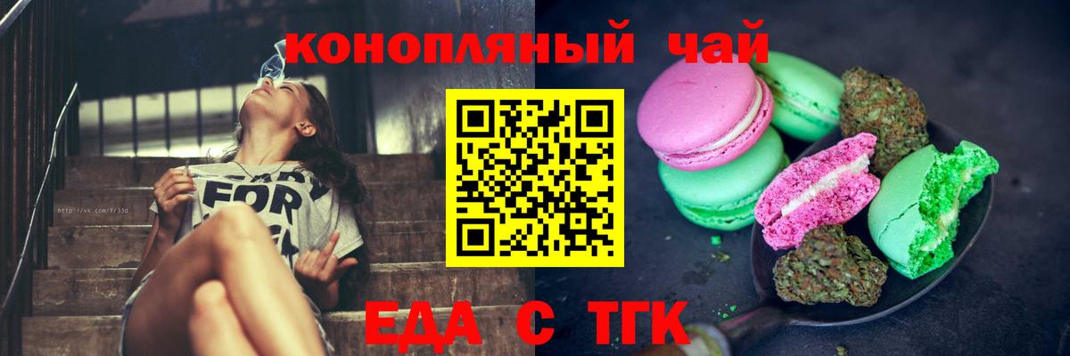 Еда ТГК конопля  Вход с VPN  Озёрск 