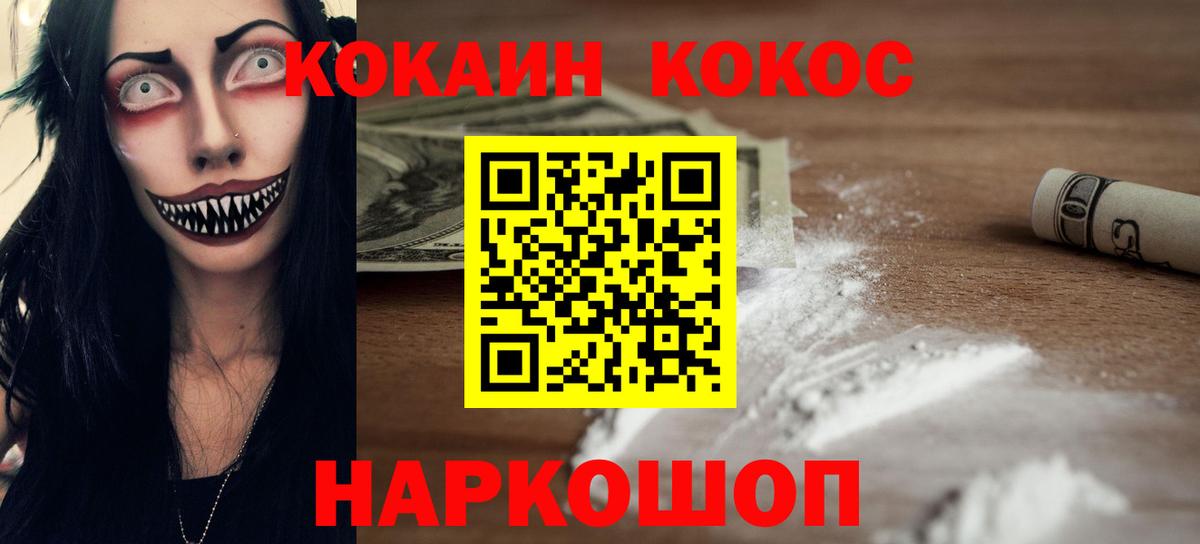 Кокаин Эквадор  КОКАИН Fish Scale  Кокаин  Озёрск  Вход с VPN 