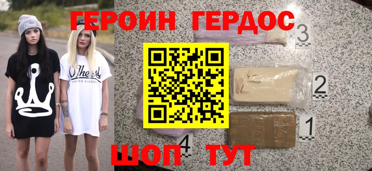 ГЕРОИН гречка Озёрск