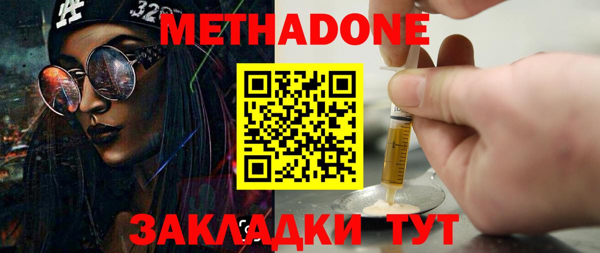Метадон methadone  Метадон кристалл  Вход с VPN  hydra как зайти  Озёрск 