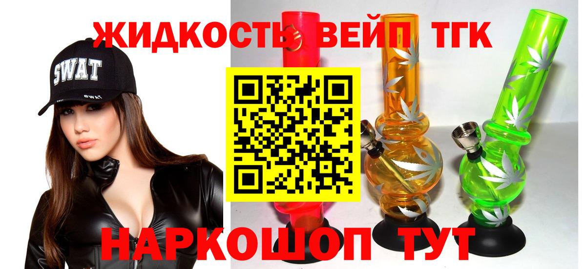 ТГК жижа  Вход с VPN  цена наркотик  Озёрск 